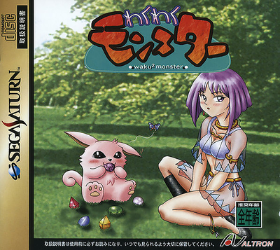 Waku waku monster (japan)